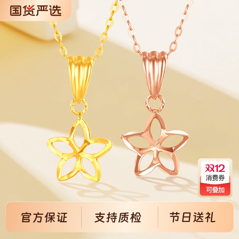 梦金园18K金星星樱花吊坠