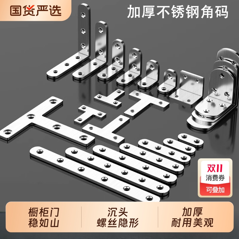 不锈钢角码直片连接片一字型平角码修床加固加固铁片橱柜门配件连
