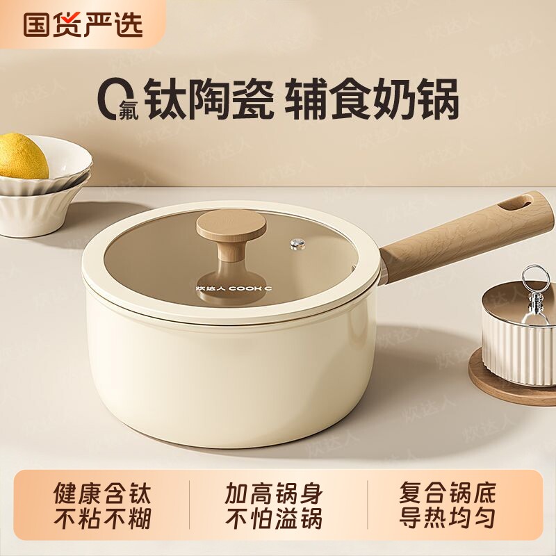 钛陶瓷不粘锅婴儿宝宝辅食奶锅一人食煮面小锅家用懒人蒸煮通用锅