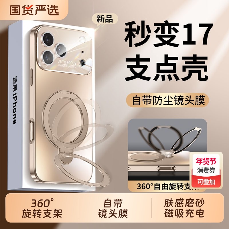 适用苹果17promax手机壳新款iphone16磨砂磁吸充电15pro镜头全包防摔保护套17air旋转支架Pro高级感男女硅胶,3C数码配件,手机保护套/壳,淘宝优惠券,粉丝福利购,淘宝优惠卷