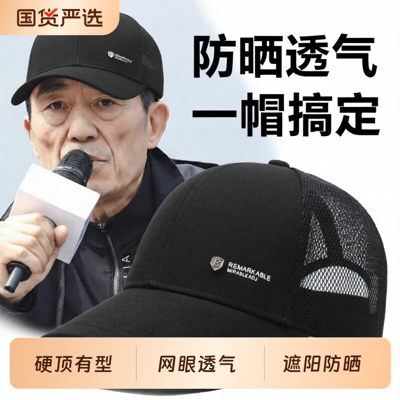 帽子男士夏季网眼硬顶棒球帽2026新款中老年人爸爸户外防晒鸭舌帽