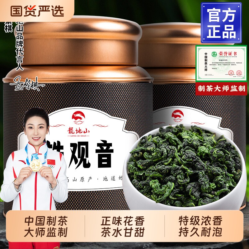 正山王2025新茶安溪铁观音特级浓香型自己喝茶叶正品礼盒装送长辈