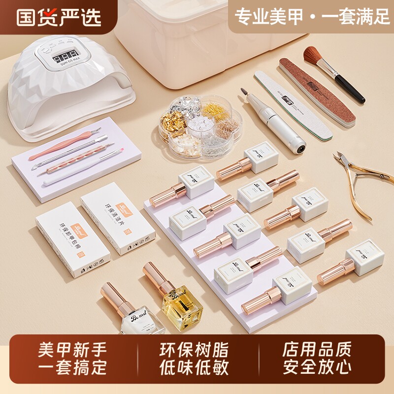 蝶美甲套装全套做指甲油胶工具光疗灯专用封层烤灯红色持久磨砂