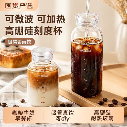 【高颜值可diy】牛奶咖啡早餐杯