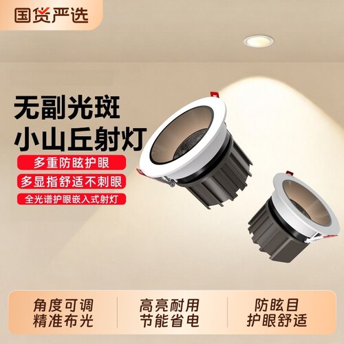 小山丘防眩光射灯|129人收藏