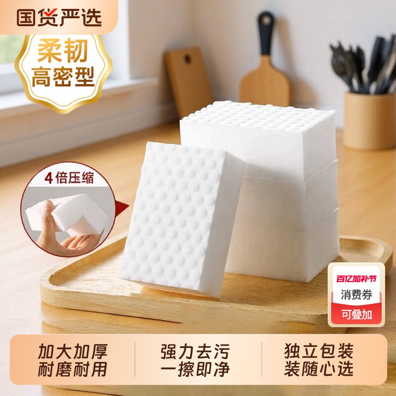 纳米海绵魔力擦厨房去污神奇魔术擦茶杯茶渍清洁棉洗碗神器百洁布