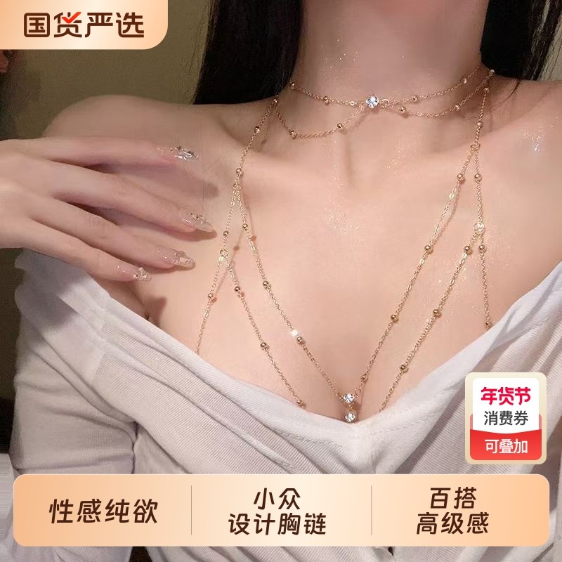 纯欲胸链女身体装饰链情趣性感锁骨链高级感项链轻奢小众乳链配饰