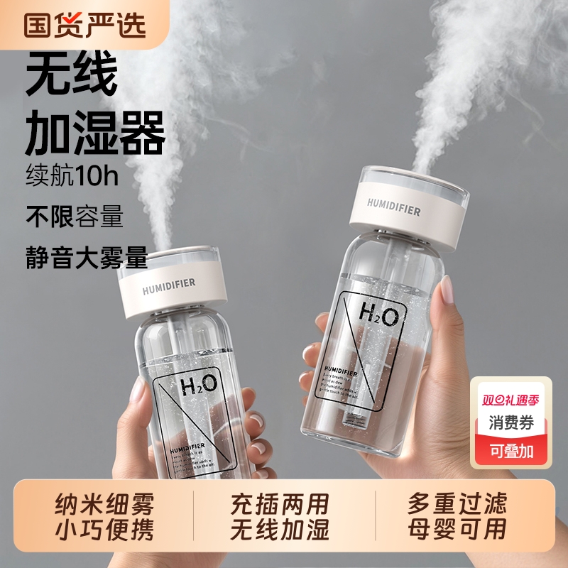 无线加湿器小型迷你usb充电款便携式办公室桌面空气香薰家用静音卧室床头宿舍学生矿泉水加湿车载小大雾量