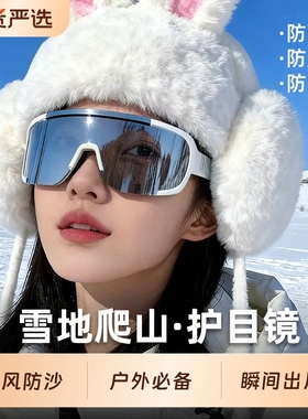 雪镜登山户外墨镜可套近视爬雪山防紫外线防风护目镜骑行男女偏光