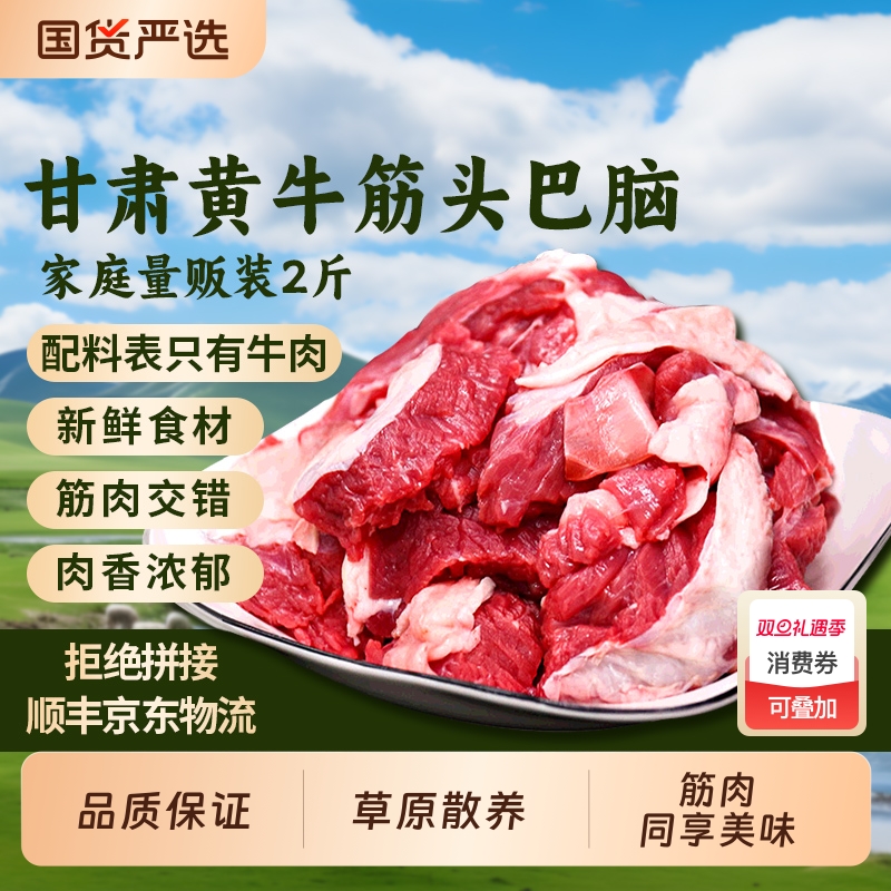 筋头巴脑4斤牛筋头牛肉筋黄牛原切冷冻牛腩块火锅生鲜肉羊肉
