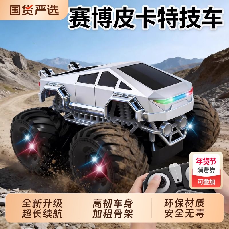 翻滚特技斯拉赛博皮卡遥控车玩具男孩高速四驱越野大脚车新年礼物