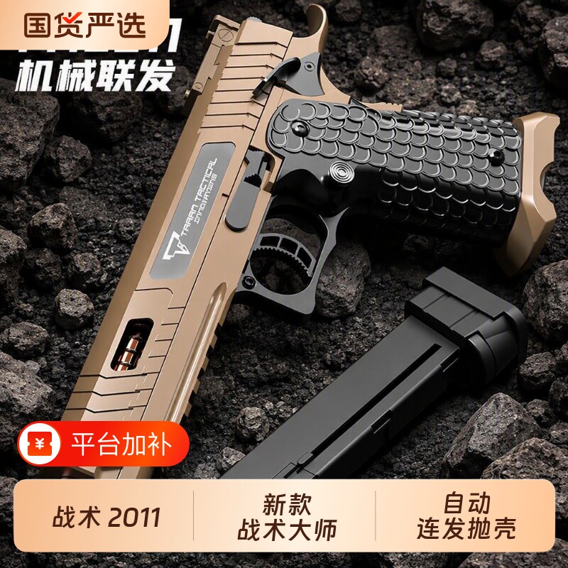 抛壳玩具枪2011战斗大师反吹连发1911软弹枪男孩手抢G17战术射击