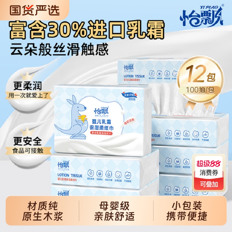 怡飘乳霜保湿柔纸巾婴幼儿专用