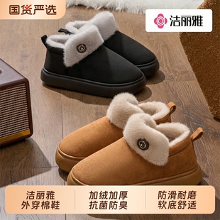 洁丽雅抗菌棉拖鞋女款冬季室内保暖高帮雪地靴厚底防滑棉鞋男外穿