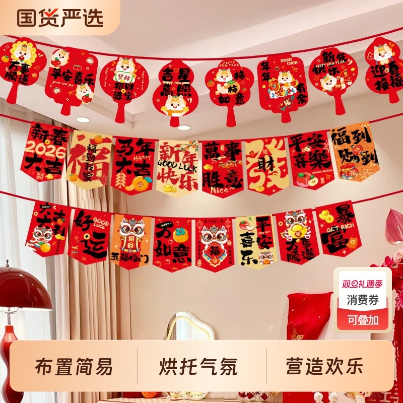 2026新年幼儿园装饰拉旗马年吊旗春节店铺氛围布置元旦教师挂饰品