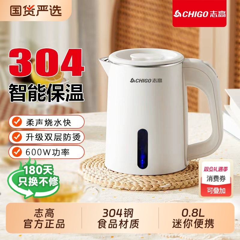 志高迷你电热水壶家用旅行出差学生宿舍自动断电便携式开水烧水壶