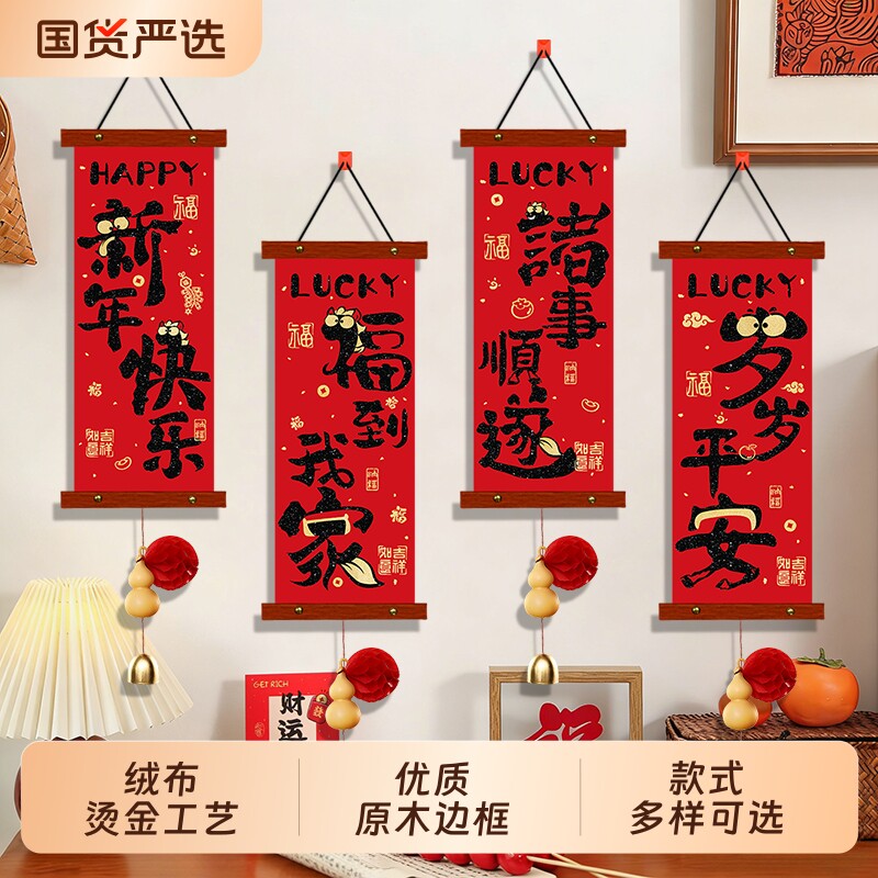新年装饰挂件2026马年墙面挂饰对联春节过年入户门口氛围布置用品