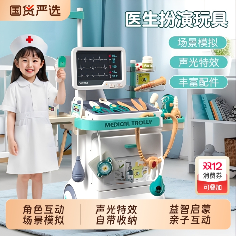医生玩具过家家仿真娃娃儿童扮演男孩女孩益智医疗台套装生日礼物