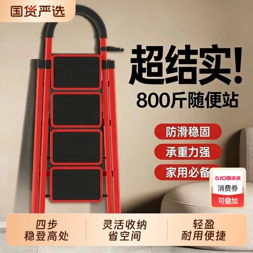 折叠加厚家用梯子|723人收藏
