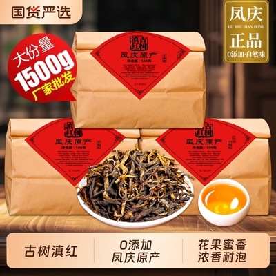 古树滇红云南凤庆正宗蜜香滇红茶头春新茶浓香耐泡1500g大份量