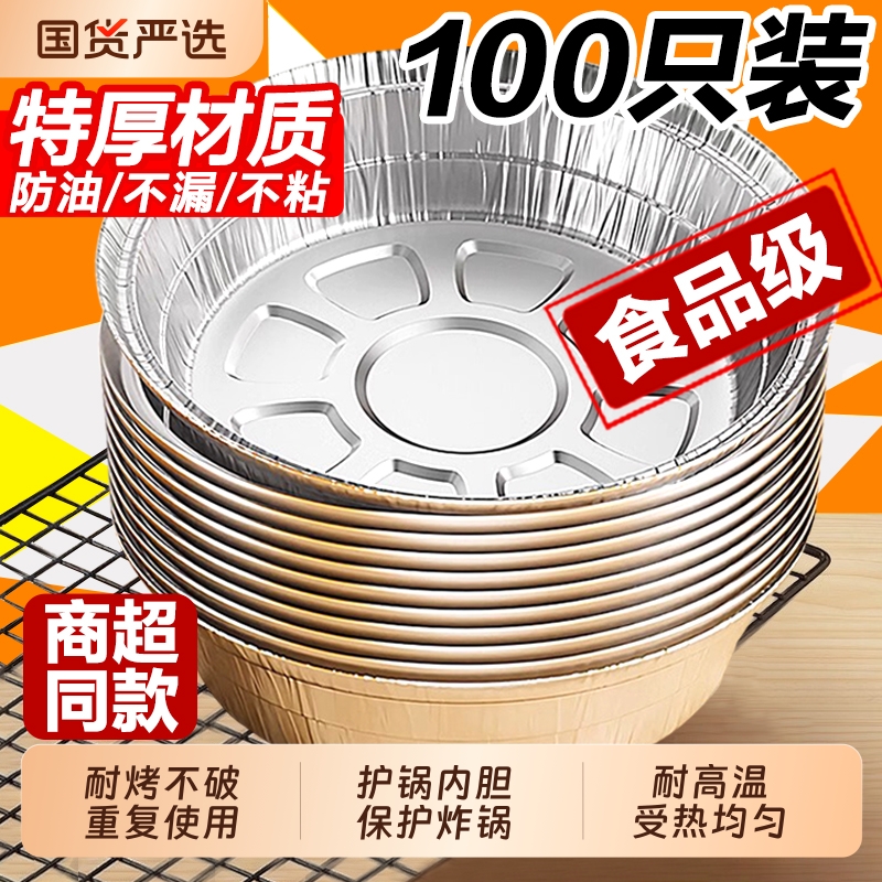 空气炸锅锡纸盘专用纸食品级纸碗烧烤箱锡箔碗家用锡纸盒耐高温