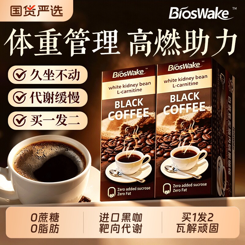 白芸豆左旋肉碱黑咖啡无糖0脂提高代谢加强版正品官方旗舰店速溶