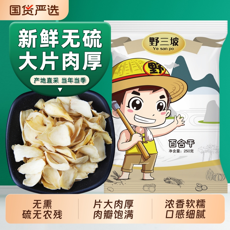 野三坡百合干无硫龙山新鲜百合药百合农家干货食用非特级莲子温馨