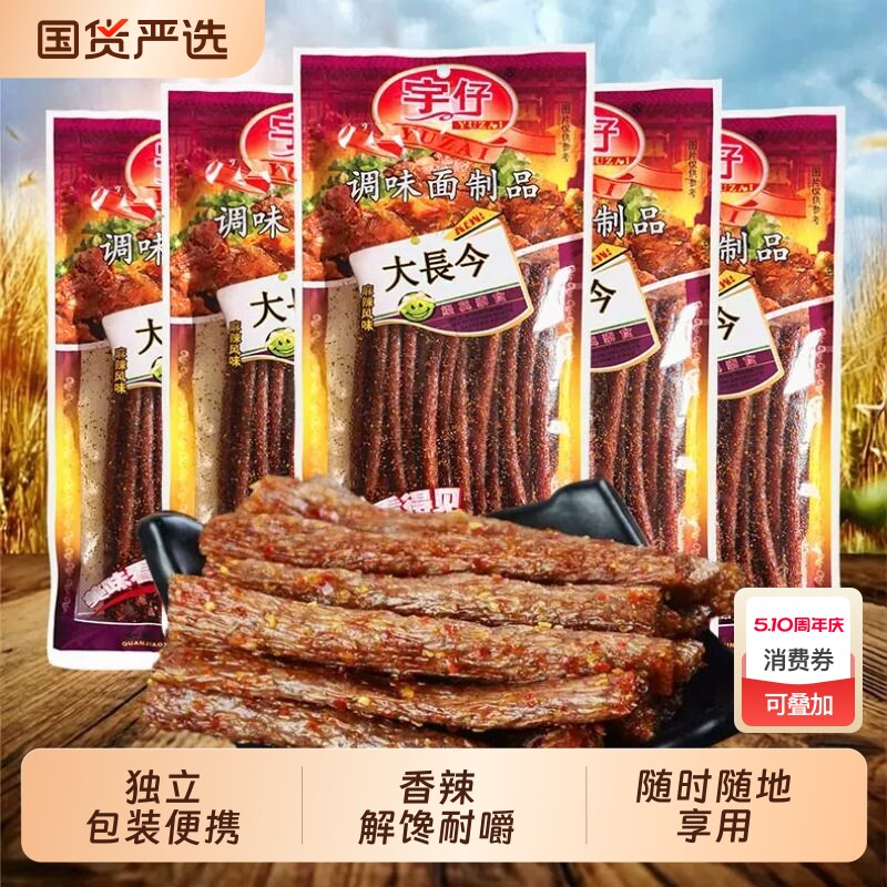 宇仔大长今儿时零食8090后童年休闲小吃麻辣面筋辣条袋装怀旧经典