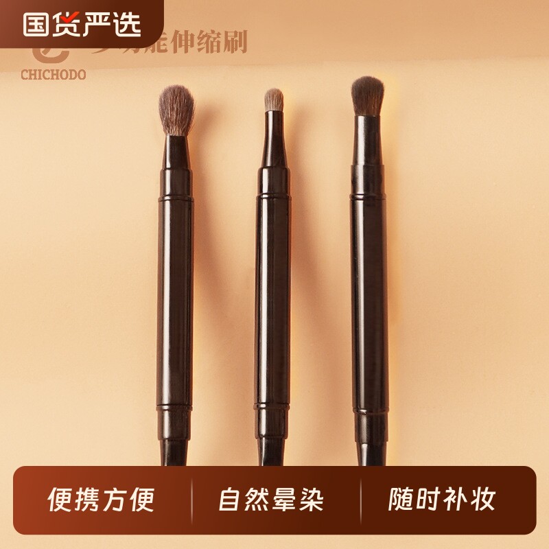 CHICHODO/臻美堂便携多功能双头伸缩化妆刷眼部眼影晕染带盖