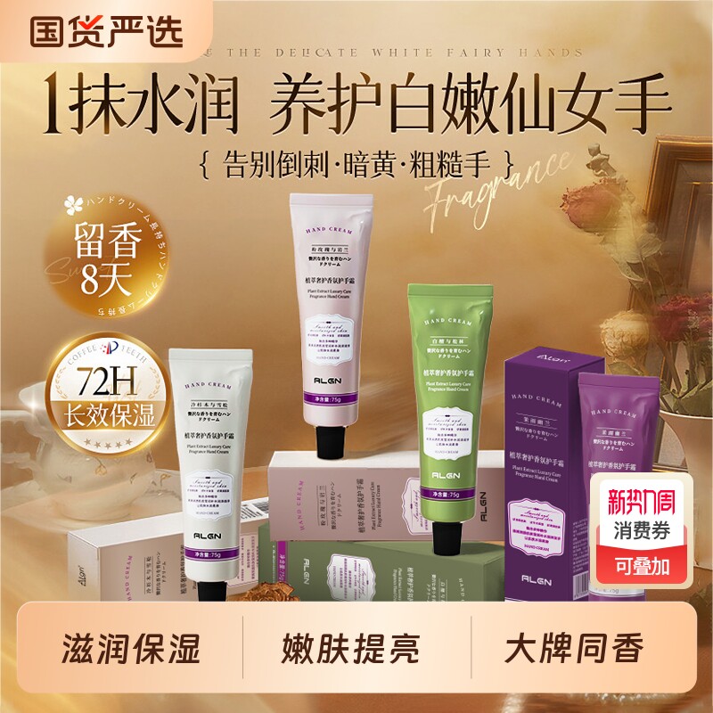 护手霜滋润保湿补水防干裂香氛去正品官方旗舰店秋冬琥珀国货植萃