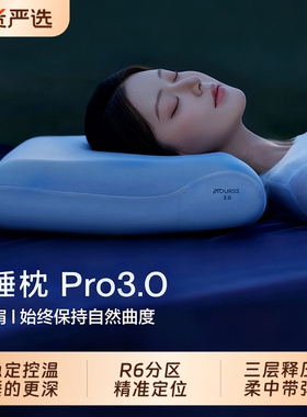 亚境朵生枕头深睡枕Pro3三代酒店同款护颈椎助睡眠记忆棉成人枕芯