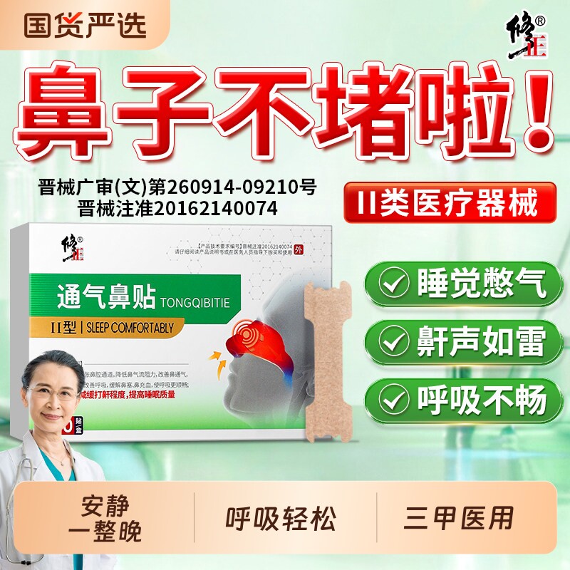 修正止鼾贴睡觉鼻塞改善鼾声神器男女士睡觉鼾立停通气鼻贴防打呼