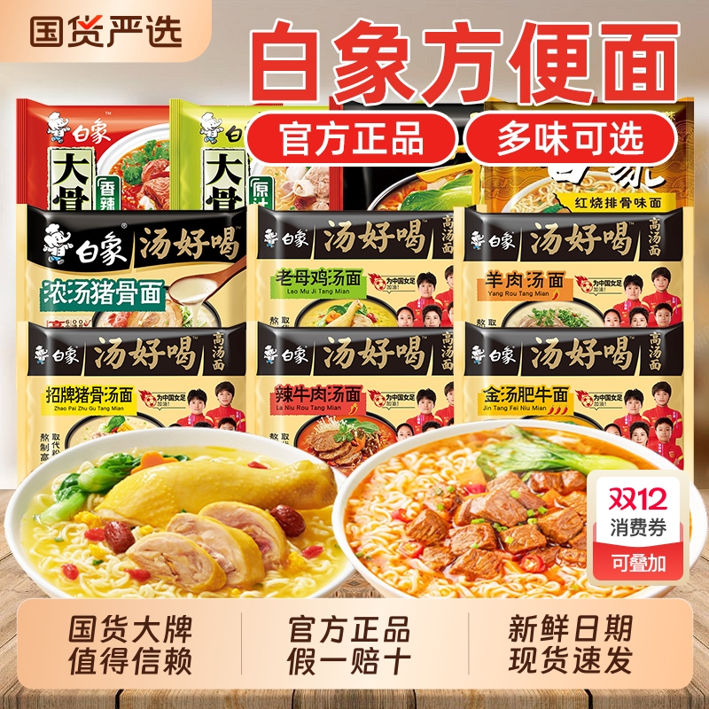 白象汤好喝方便面夜宵速食正品