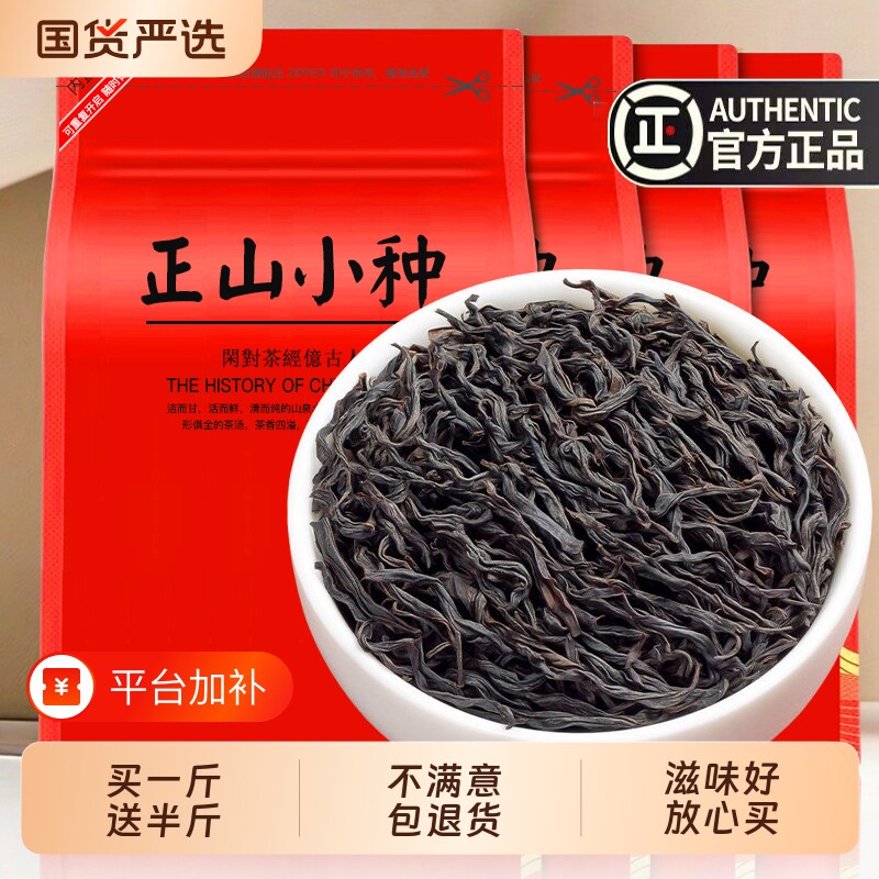 发1.5斤 正山小种红茶2026新茶正宗浓香型武夷高山金骏眉茶叶袋装