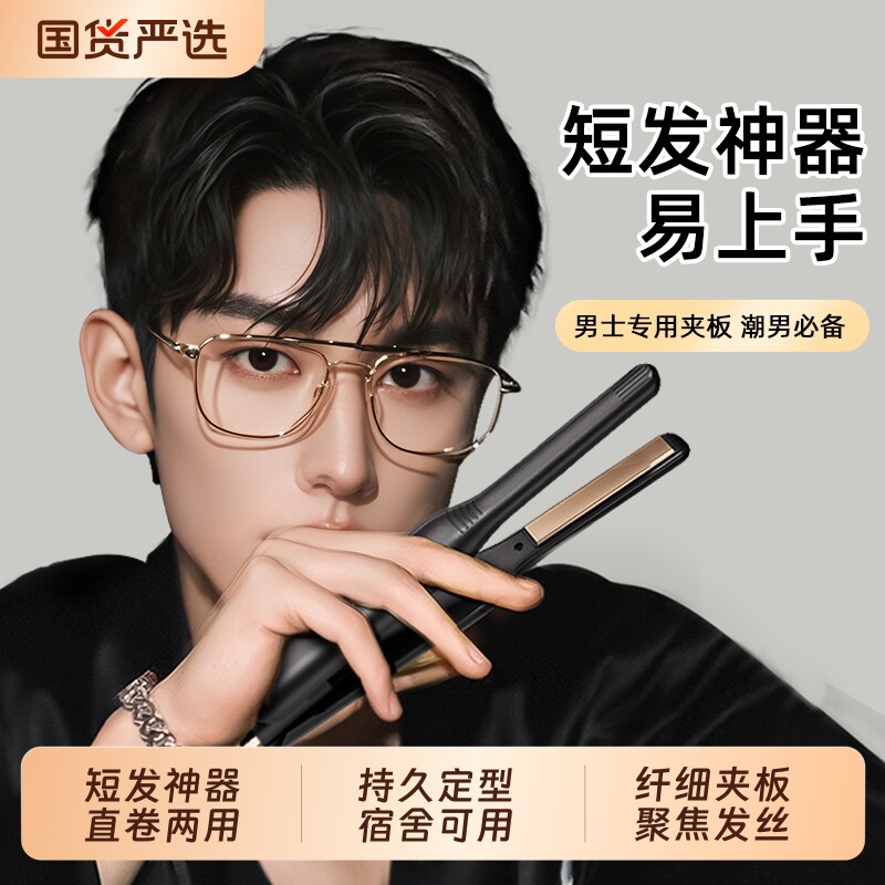 直板夹板男生卷发棒拉直发小型刘海负离子电迷你短发神器蓬松两用