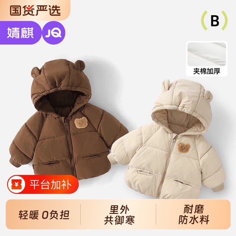 JQ婧麒宝宝羽绒棉袄男女童装棉衣外套上衣秋冬装婴儿衣服儿童棉服