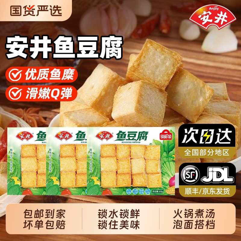 安井鱼豆腐火锅丸子关东煮食材半成品速食麻辣烫食品鱼丸锁鲜装