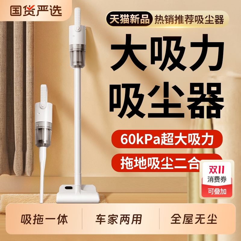 【吸拖一体机】家用大吸力吸尘器
