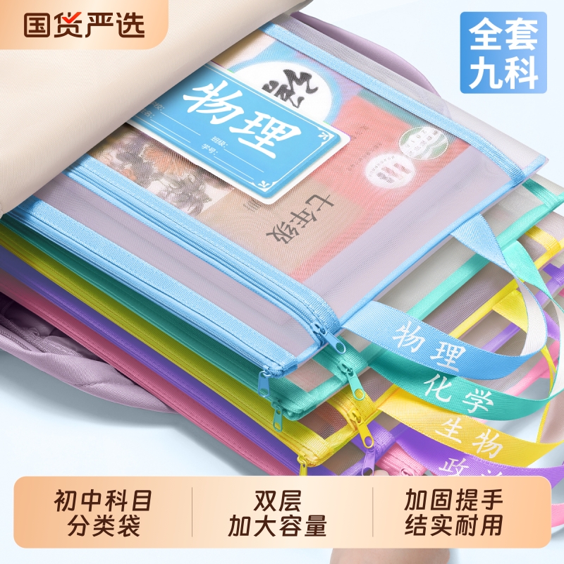 初中生科目分类文件袋分科专用