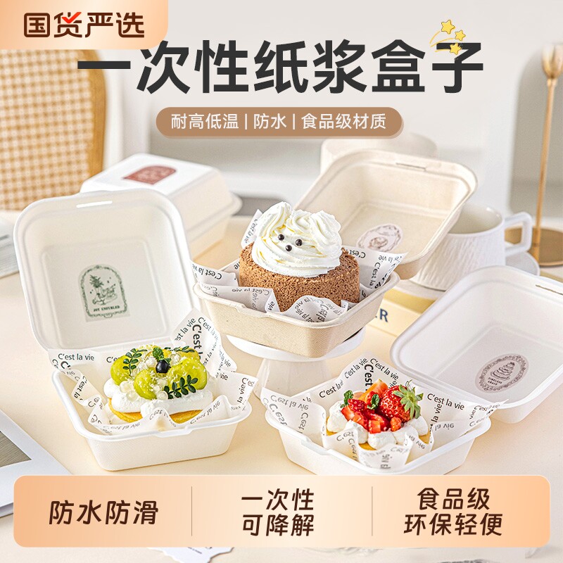 一次性盒子套装蛋糕便当汉堡打包盒甜品小餐盒三明治切块食品级
