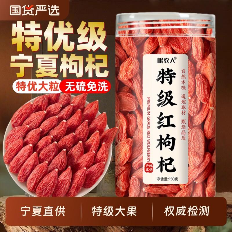 宁夏红枸杞干子正宗大果官方旗舰中药材免洗头茬正品黄芪中药材