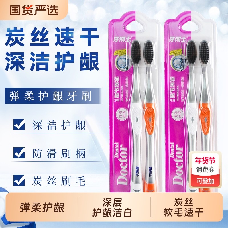 牙博士碳丝软毛成人清洁护龈牙缝舌苔高档情侣家用牙刷2支装正品,洗护清洁剂/卫生巾/纸/香薰,牙刷/口腔清洁工具,淘宝优惠券,粉丝福利购,淘宝优惠卷