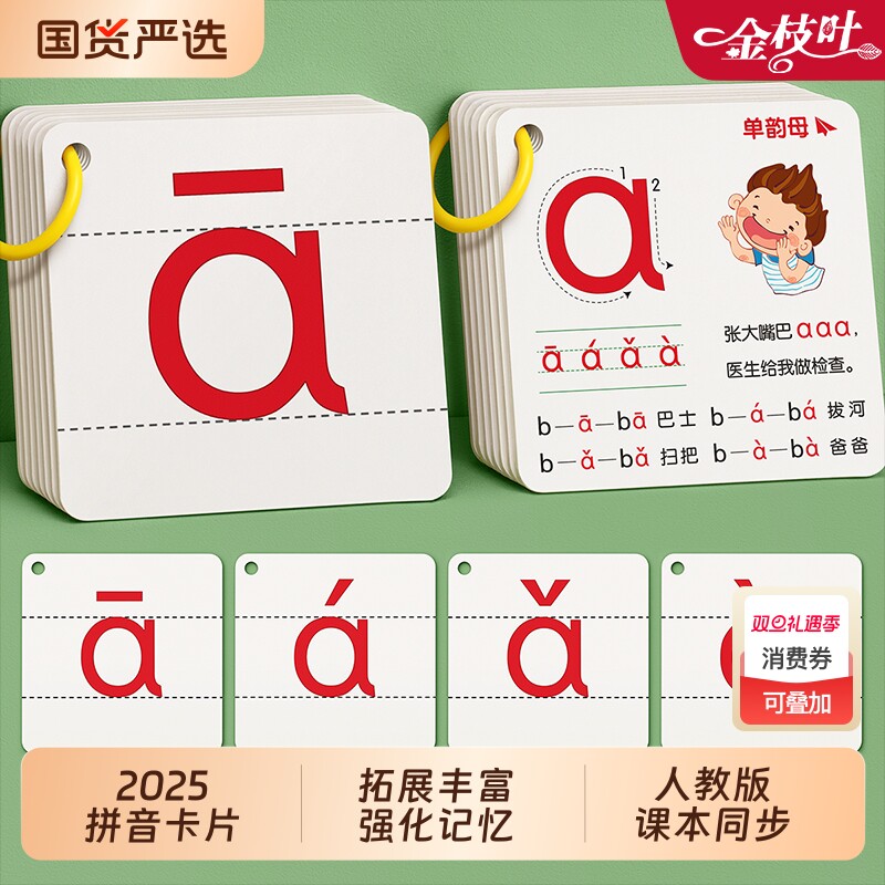 拼音卡片全套同步一年级人教版声母韵母四声调大卡小学拼读训练幼小衔接教具字母表启蒙认知练习卡早教汉语神器