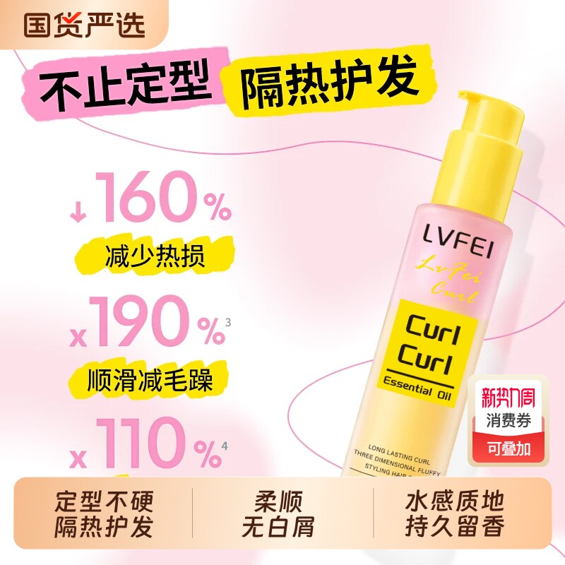 卷卷精油头发护发自然蓬松卷发专用定型打理护卷持久留香保湿柔顺