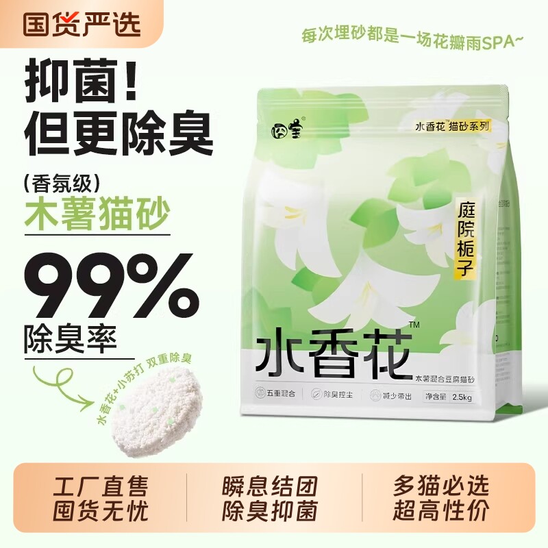 木薯混合猫砂除臭锁味无尘豆腐源头水香几乎无粉尘不粘底纯木植物