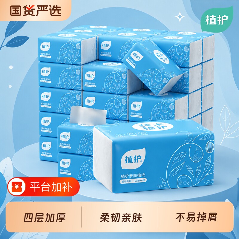 植护经典蓝大包餐巾纸抽纸整箱实惠装面巾纸婴儿擦手卫生纸纸巾