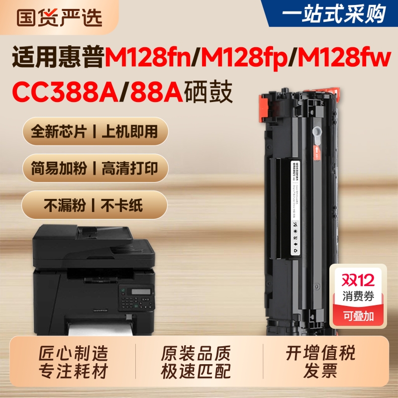 【推荐】M128fn/M128fw硒鼓