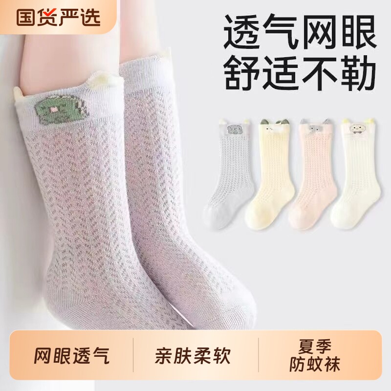 婴儿袜子夏季薄款中筒袜婴幼儿棉质防蚊网眼袜宝宝夏天长袜长筒