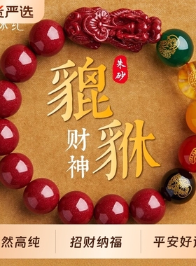 【100%官方正品】纯阳朱砂貔貅