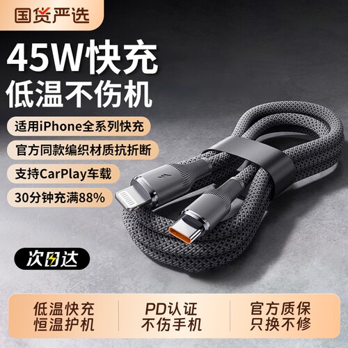 【认证快充】编织快充数据线